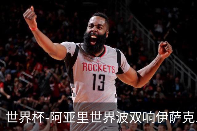 世界杯-阿亚里世界波双响伊萨克1射2传 瑞典5-1突尼斯