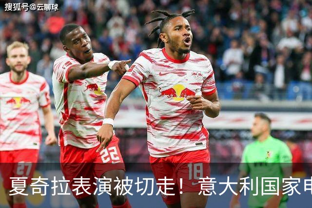 夏奇拉表演被切走！意大利国家电视台致歉：转播时间安排出现失误