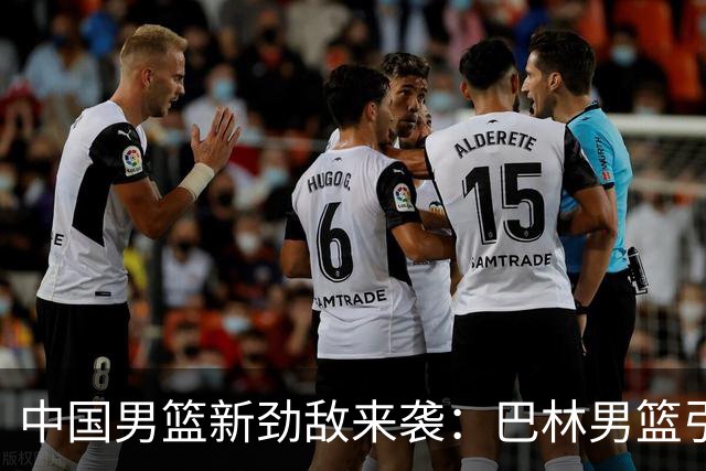中国男篮新劲敌来袭：巴林男篮引进广厦外援贾卡尔·桑普森